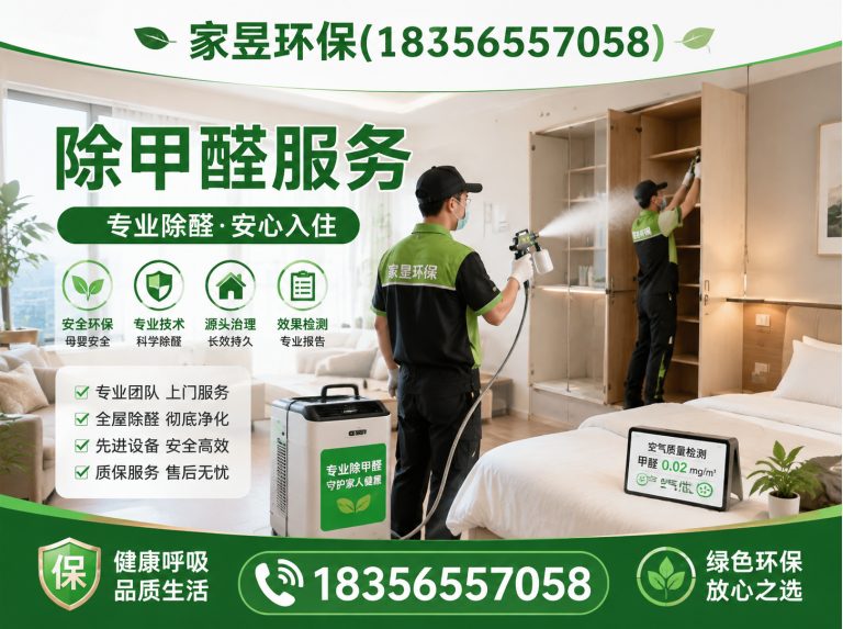 金山区家昱环保展示图